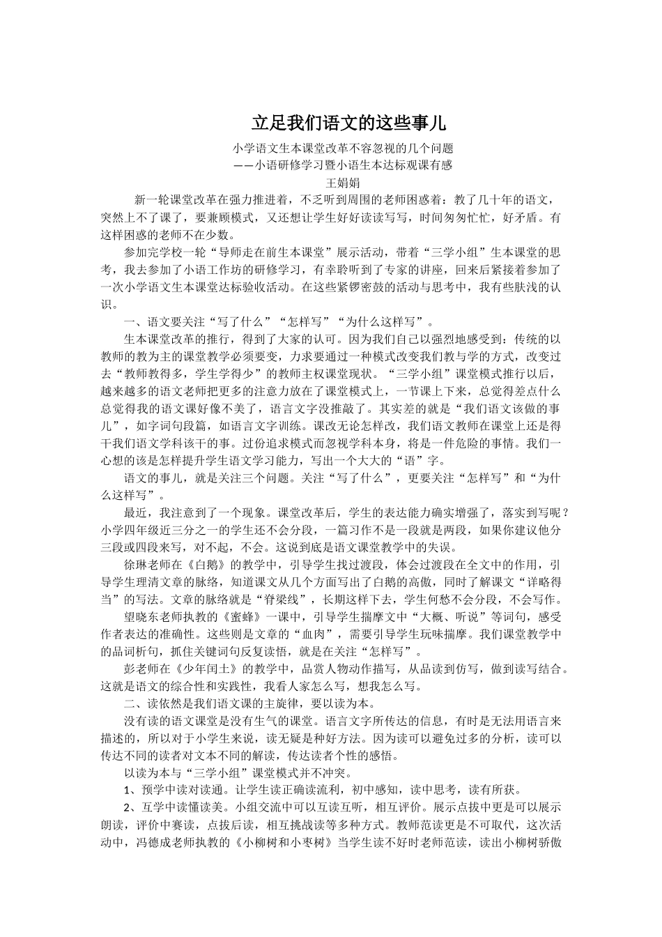 立足我们语文的这些事儿123_第1页