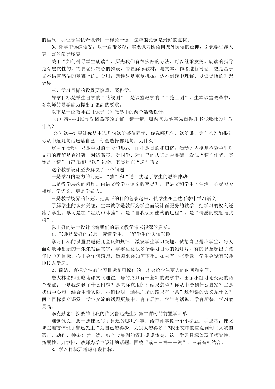 立足我们语文的这些事儿123_第2页
