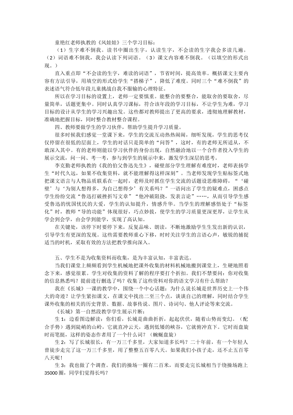 立足我们语文的这些事儿123_第3页