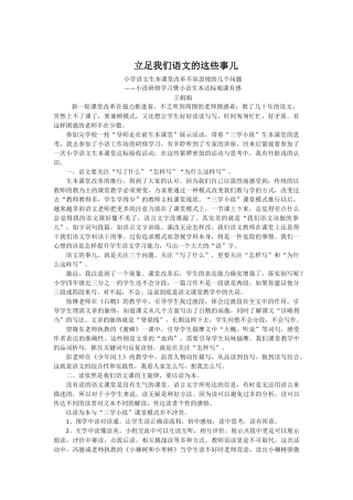 立足我们语文的这些事儿123