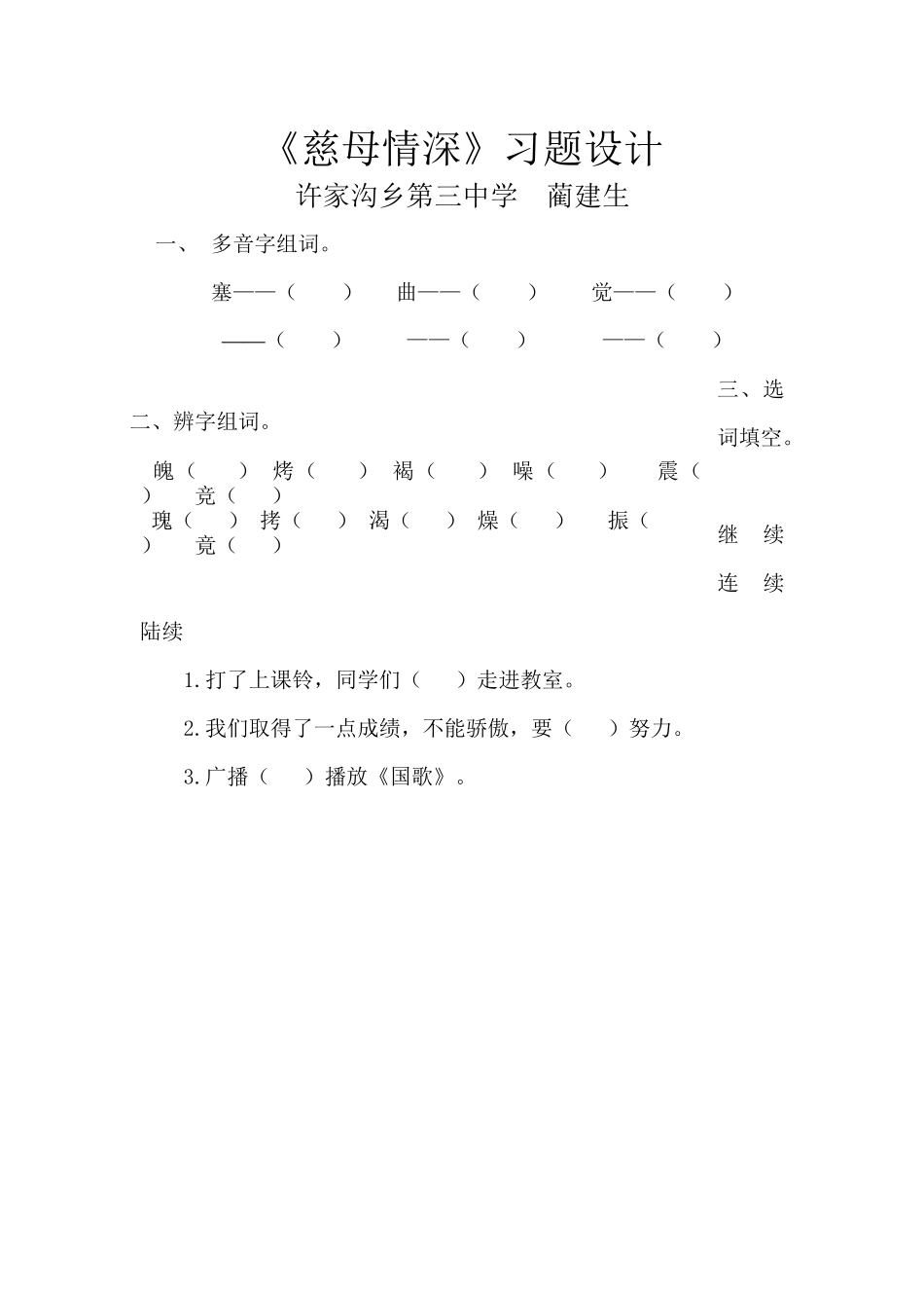 慈母情深习题设计_第1页