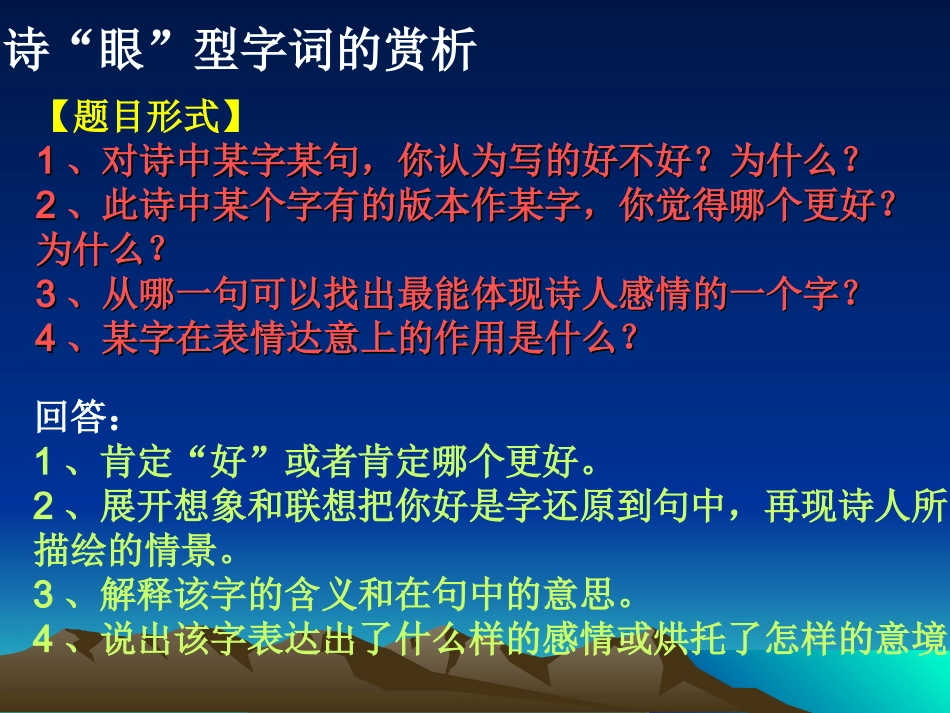 语文中考复习诗歌鉴赏专题_第2页