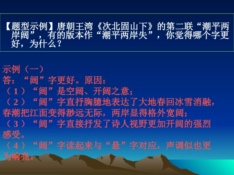 语文中考复习诗歌鉴赏专题_第3页