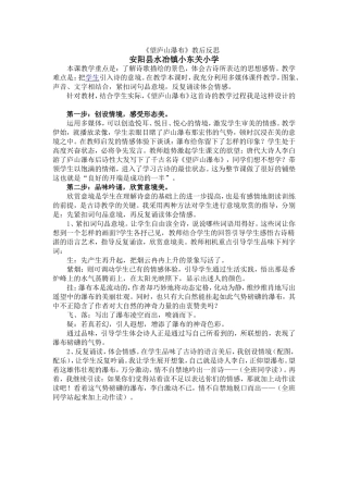 望庐山瀑布教学反思