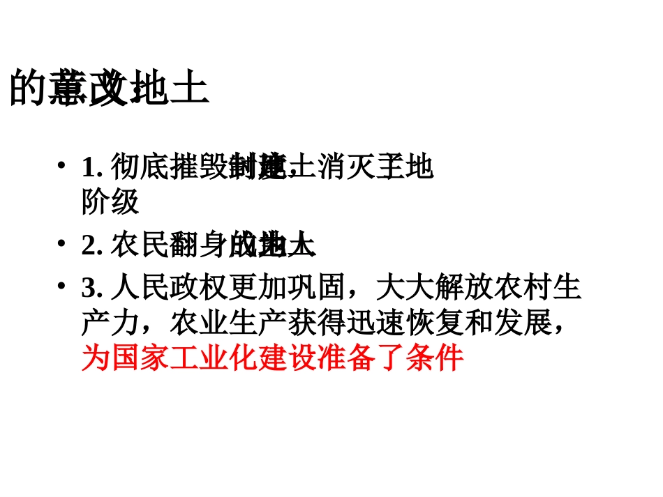 历史八年级下册第4课_第3页