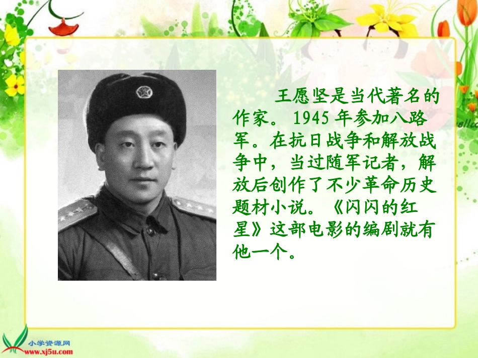 北师大版五年级语文下册《灯光_2》PPT课件_第2页