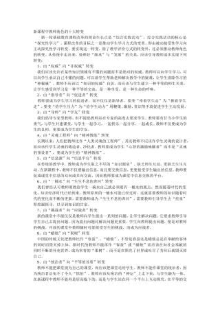 新课程中教师角色的十大转变