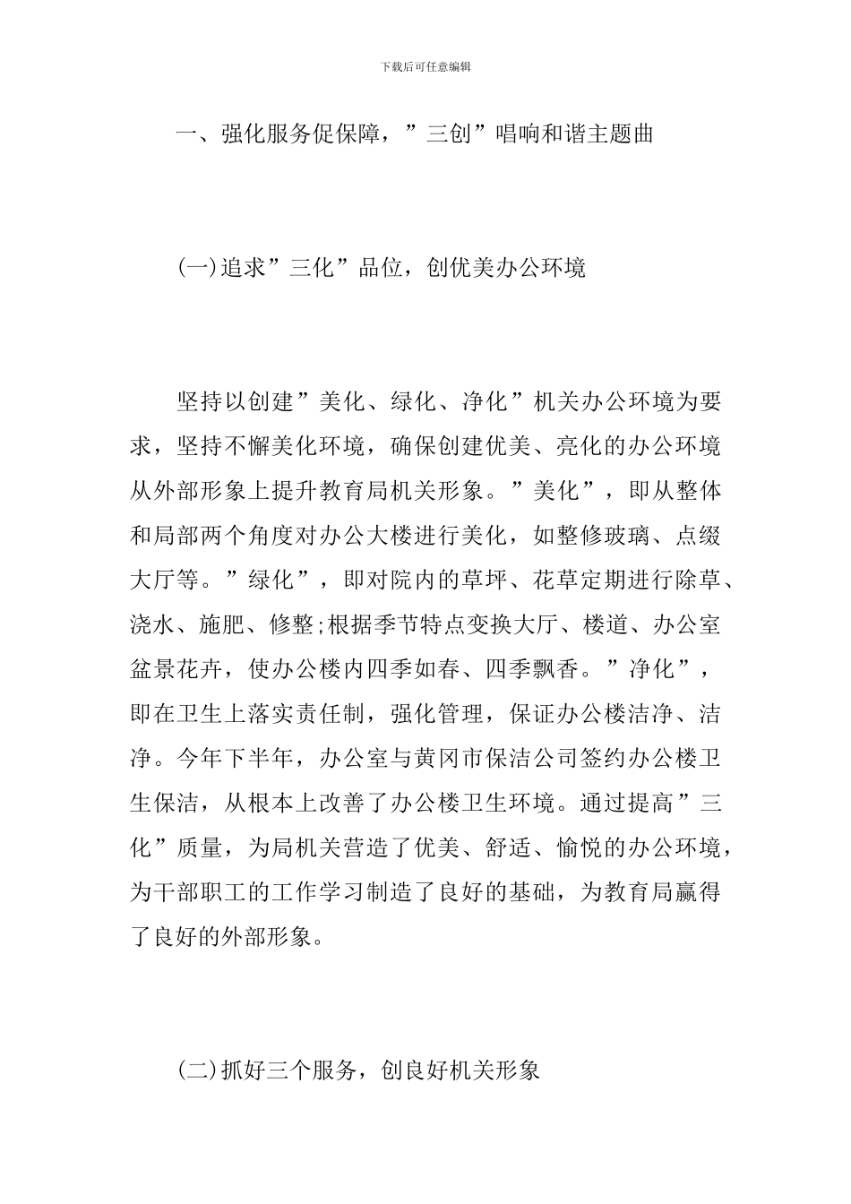 教育局办公室个人年终工作总结_第2页