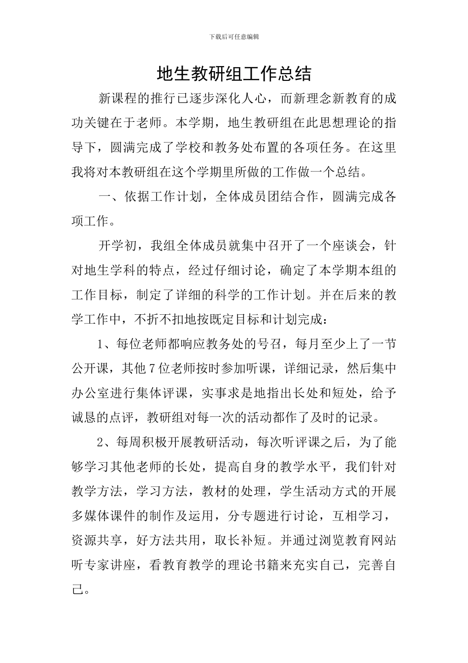 地生教研组工作总结_第1页