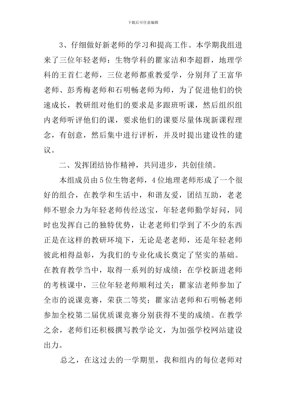 地生教研组工作总结_第2页