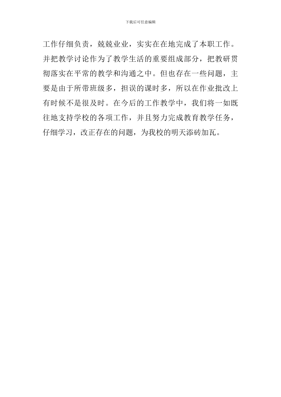 地生教研组工作总结_第3页