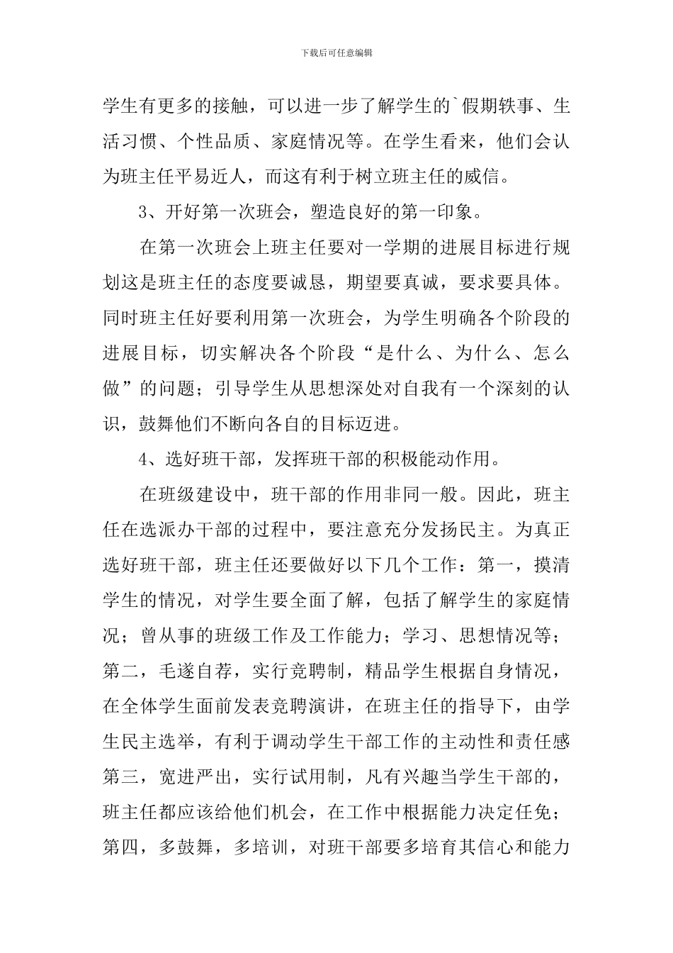 班主任九月开学工作计划_第2页