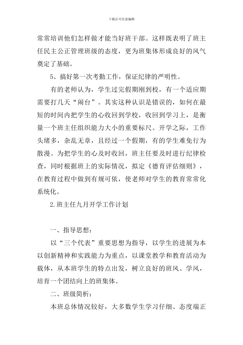 班主任九月开学工作计划_第3页