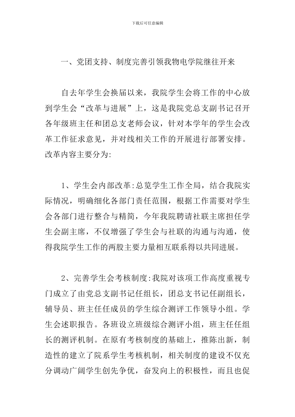 学生会主席的述职报告_第2页