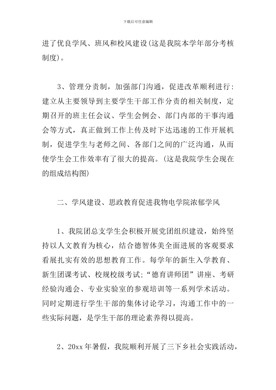 学生会主席的述职报告_第3页