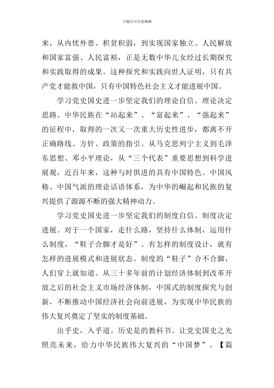 全党开展党史学习教育心得体会_第2页