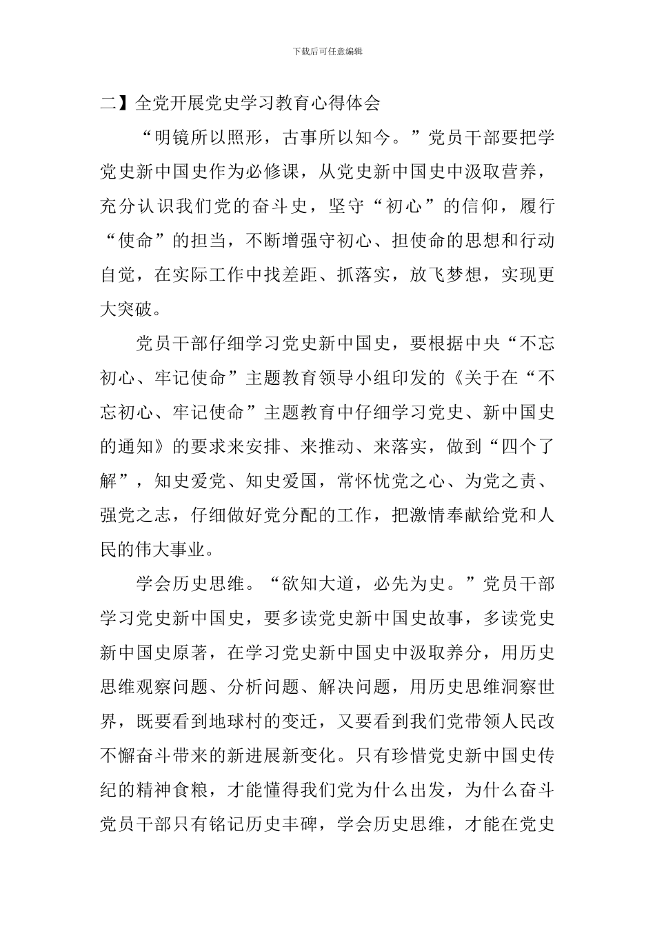 全党开展党史学习教育心得体会_第3页