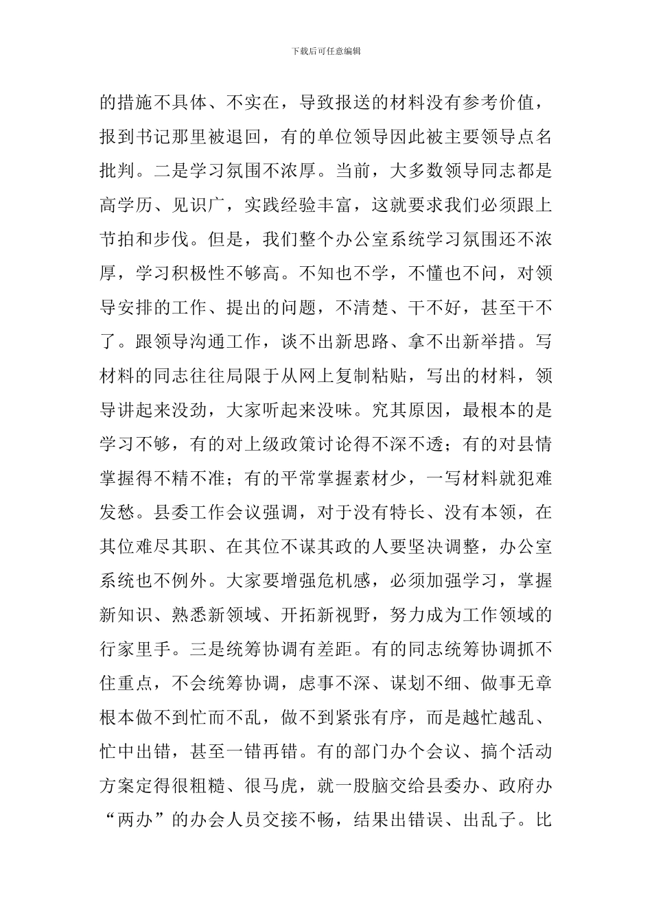 2024年在全县办公室系统工作会议上的讲话稿_第3页