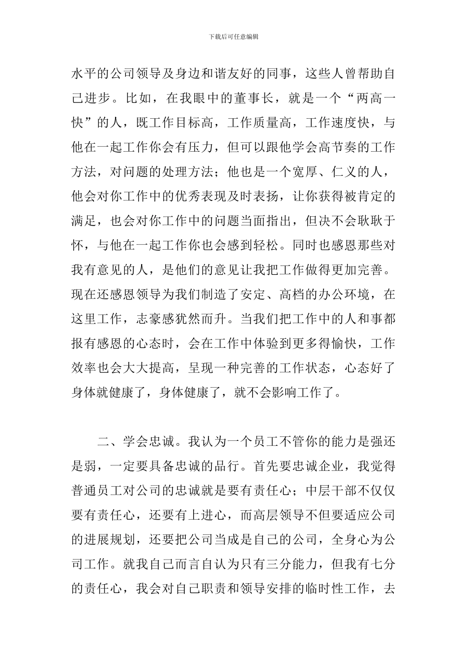 2024年优秀学生表彰大会教师发言稿文本_第2页