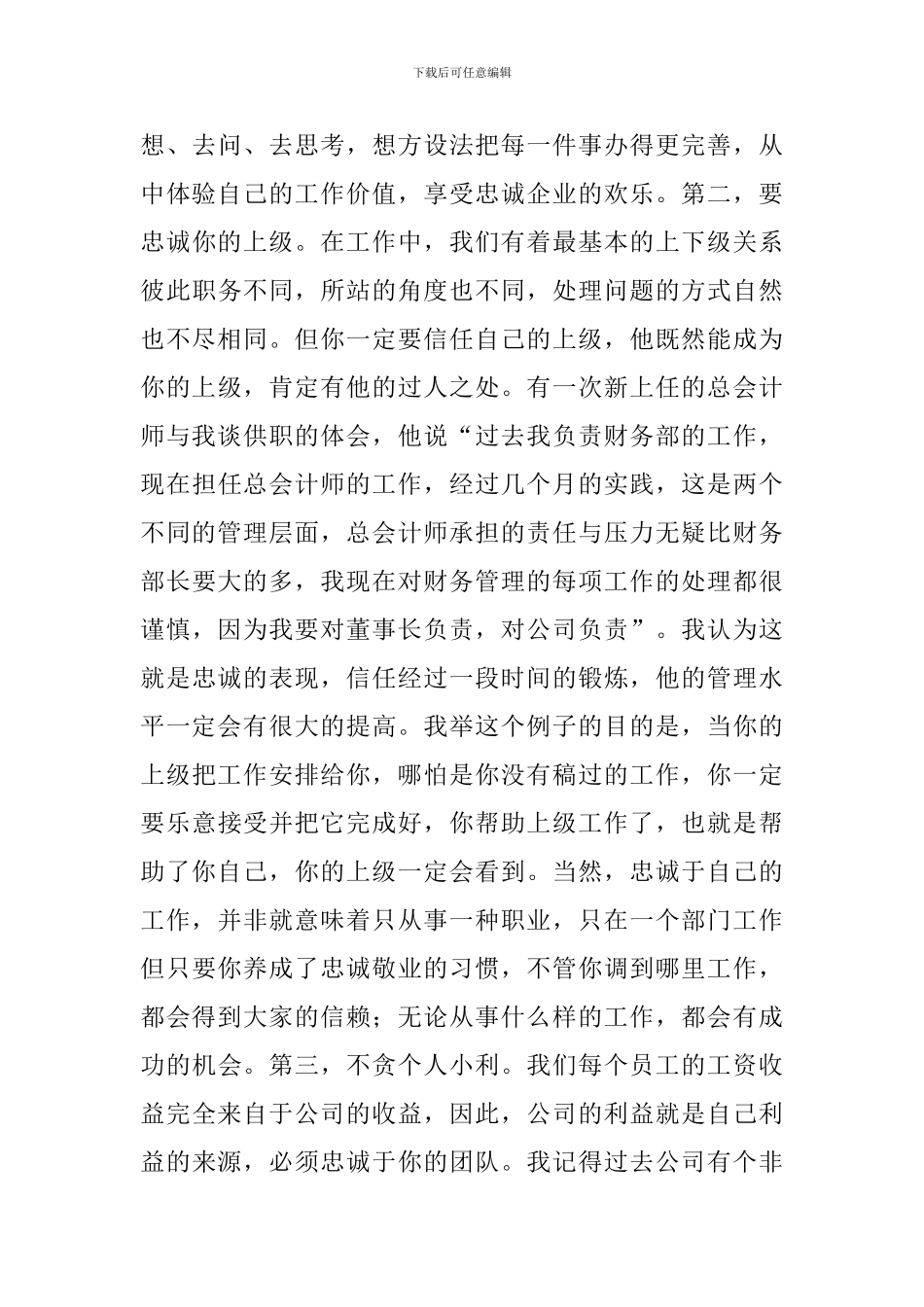 2024年优秀学生表彰大会教师发言稿文本_第3页