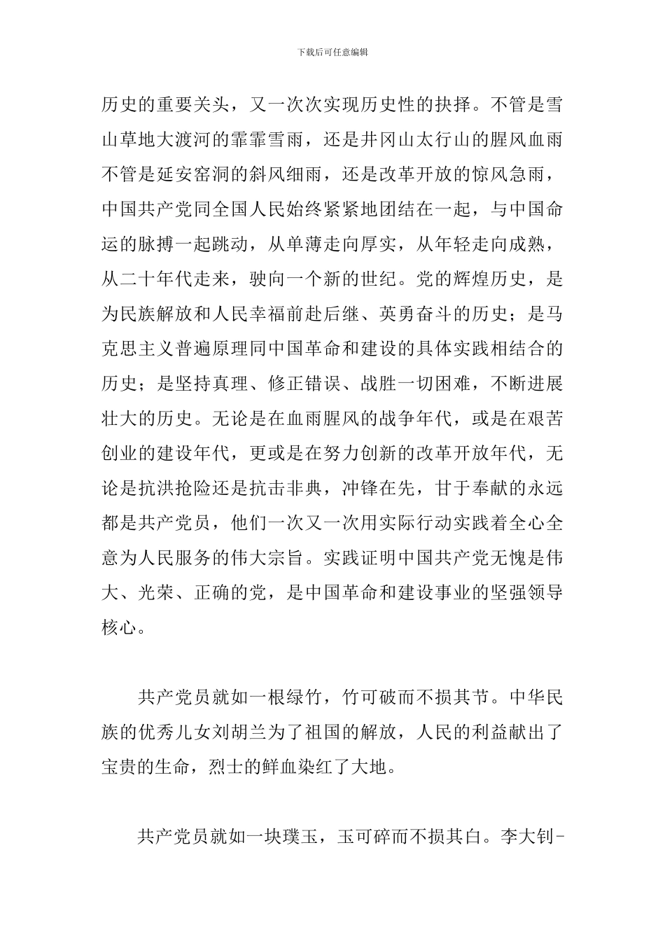 关于青春建功新时代心得经典优秀范文三篇_第2页