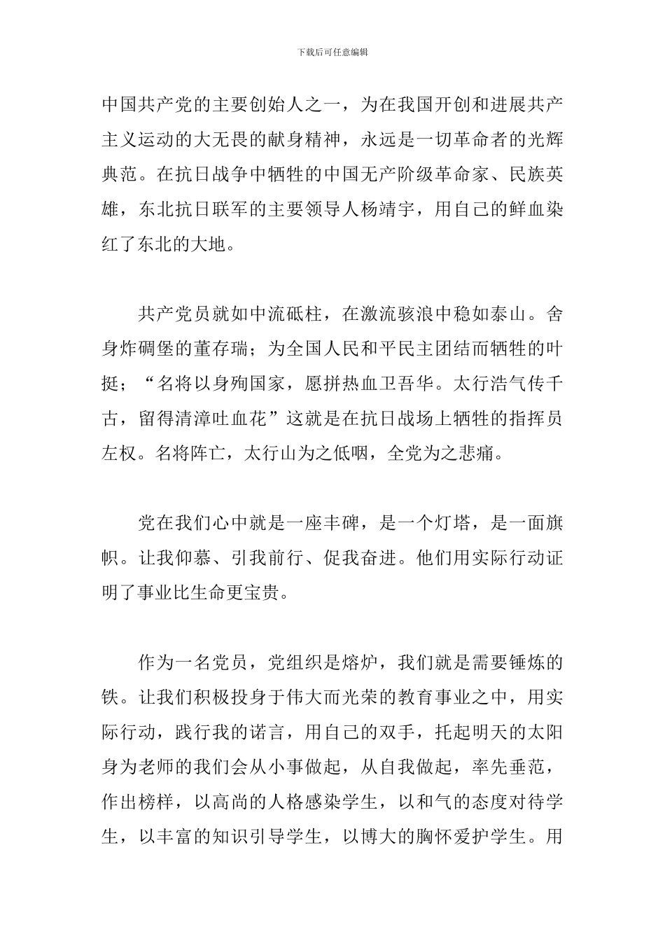 关于青春建功新时代心得经典优秀范文三篇_第3页