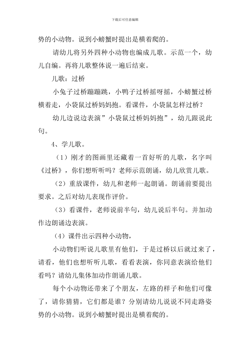 朗诵儿歌《过桥》教案_第3页