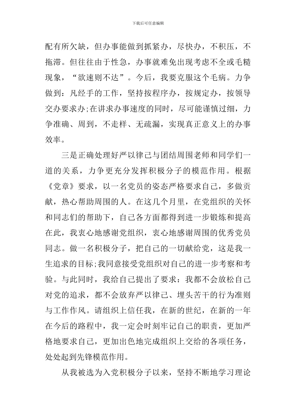 2024年4月入党积极分子思想汇报10篇_第2页