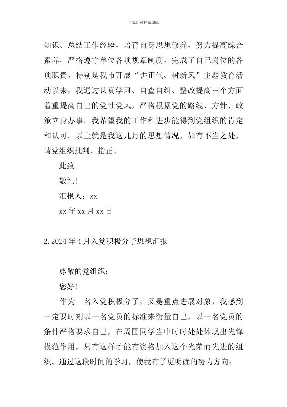 2024年4月入党积极分子思想汇报10篇_第3页