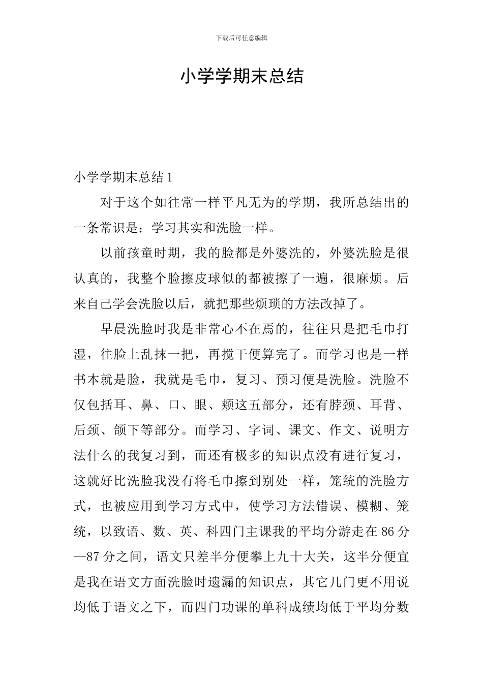 小学学期末总结_第1页