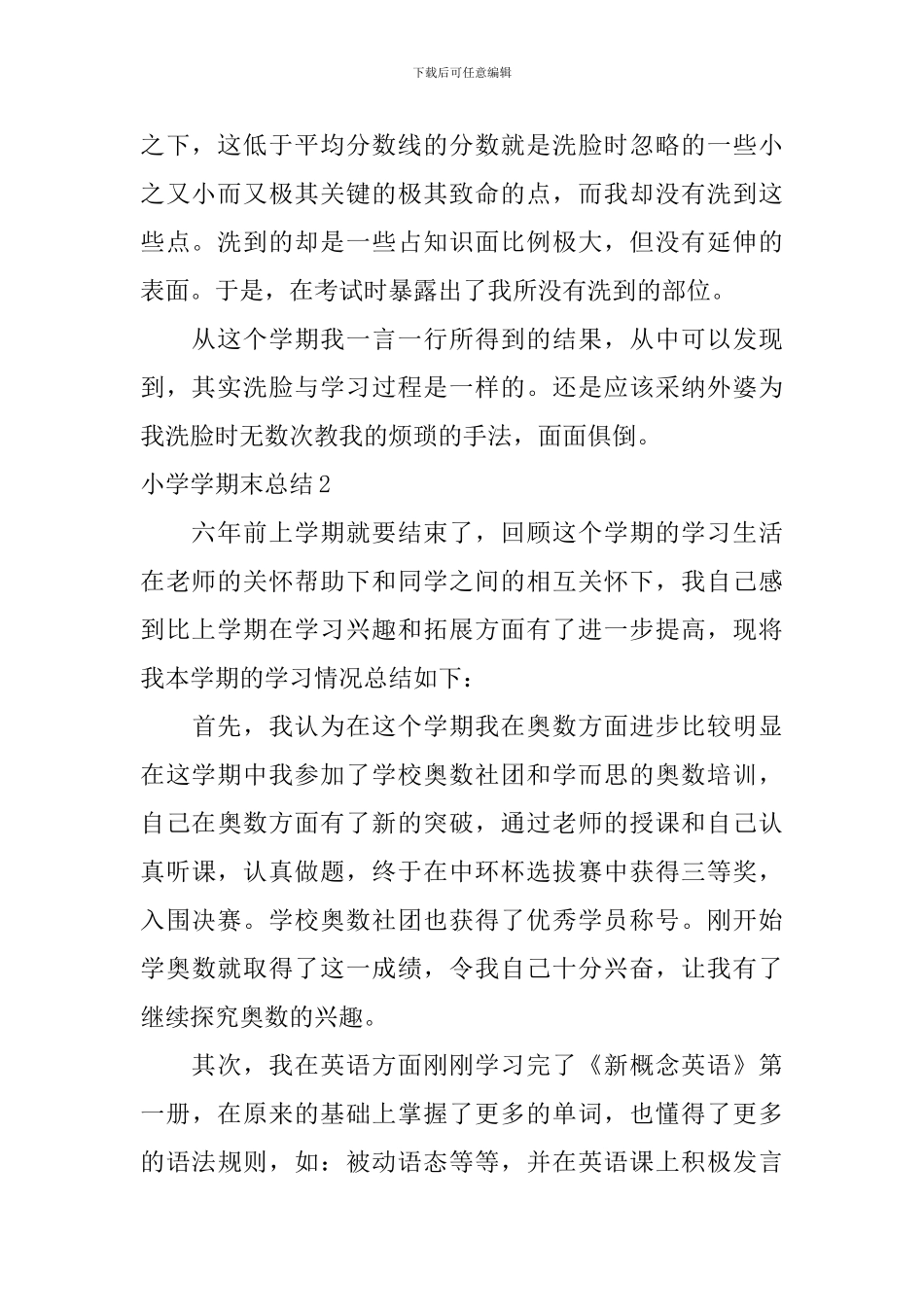 小学学期末总结_第2页