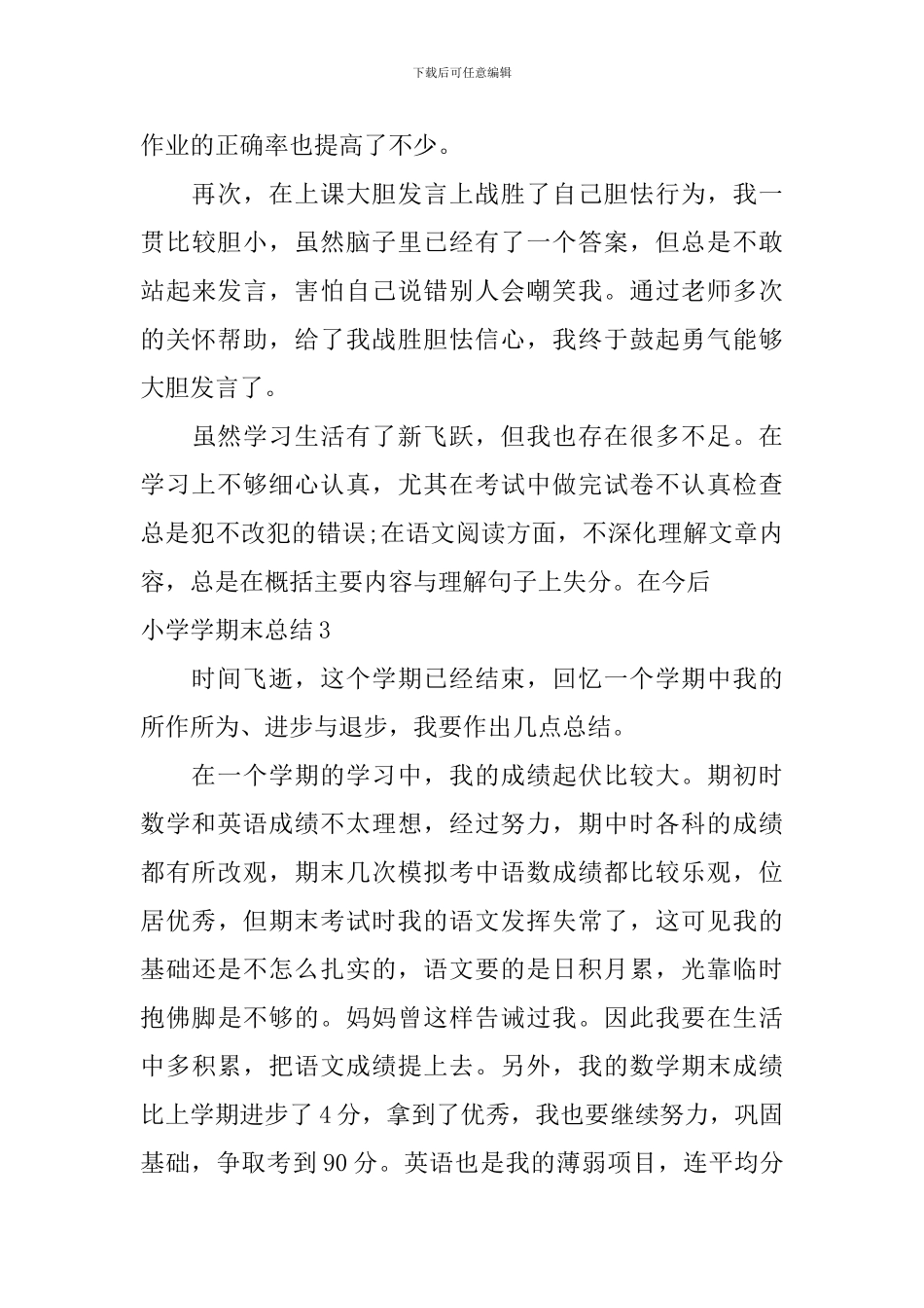 小学学期末总结_第3页