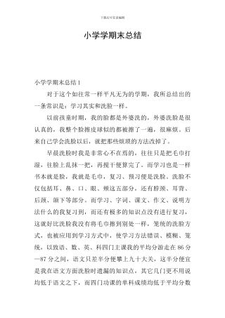 小学学期末总结