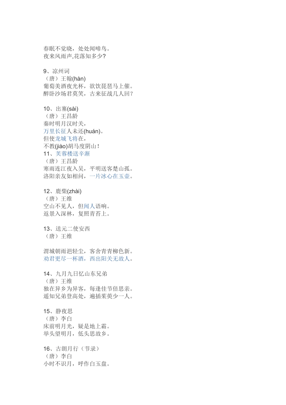 小学生必备古诗70首_第2页