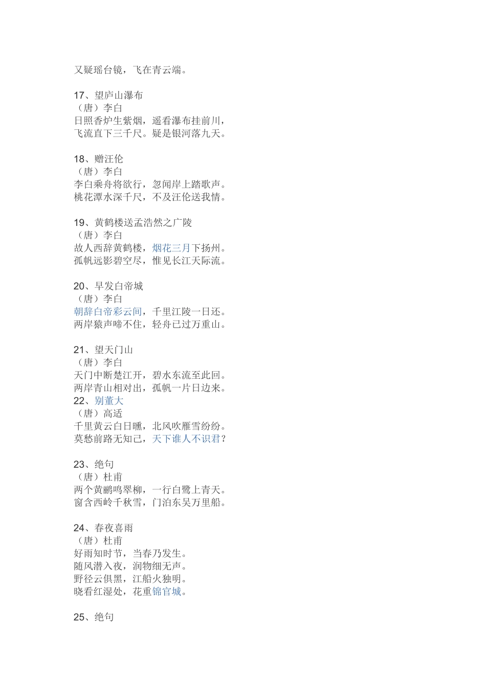 小学生必备古诗70首_第3页