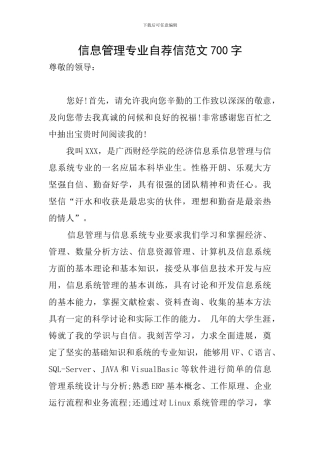 信息管理专业自荐信范文700字