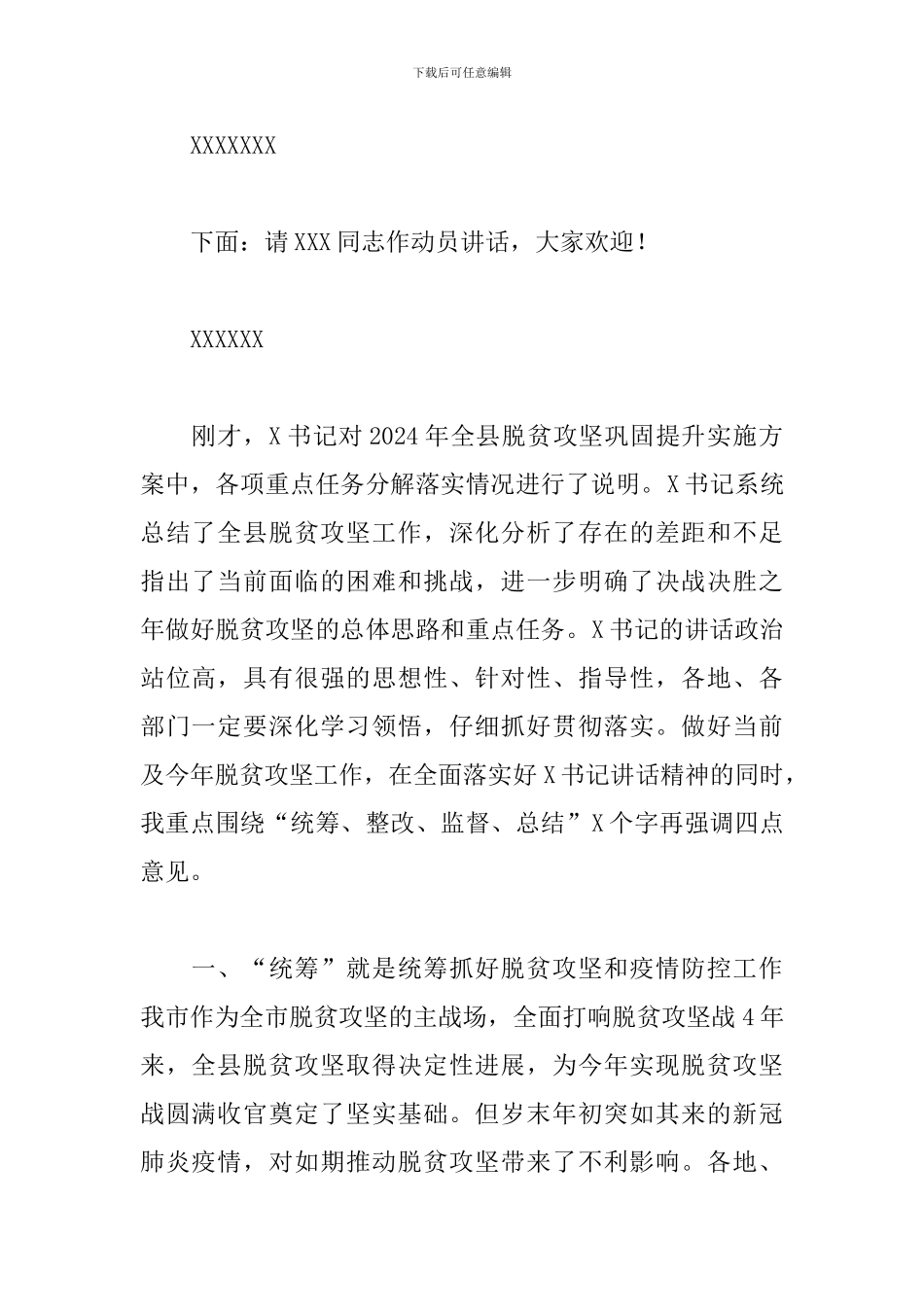 决战决胜脱贫攻坚动员会主持词：奋力夺取脱贫攻坚战全面胜利_第2页