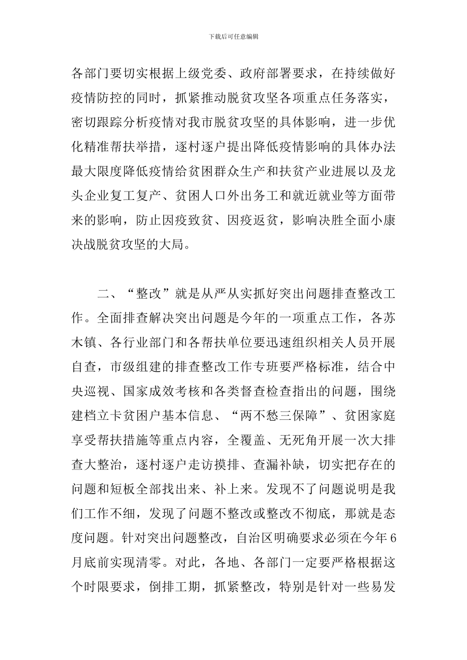 决战决胜脱贫攻坚动员会主持词：奋力夺取脱贫攻坚战全面胜利_第3页