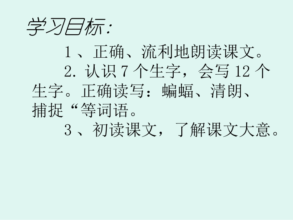蝙蝠和雷达课件吴代芳_第2页