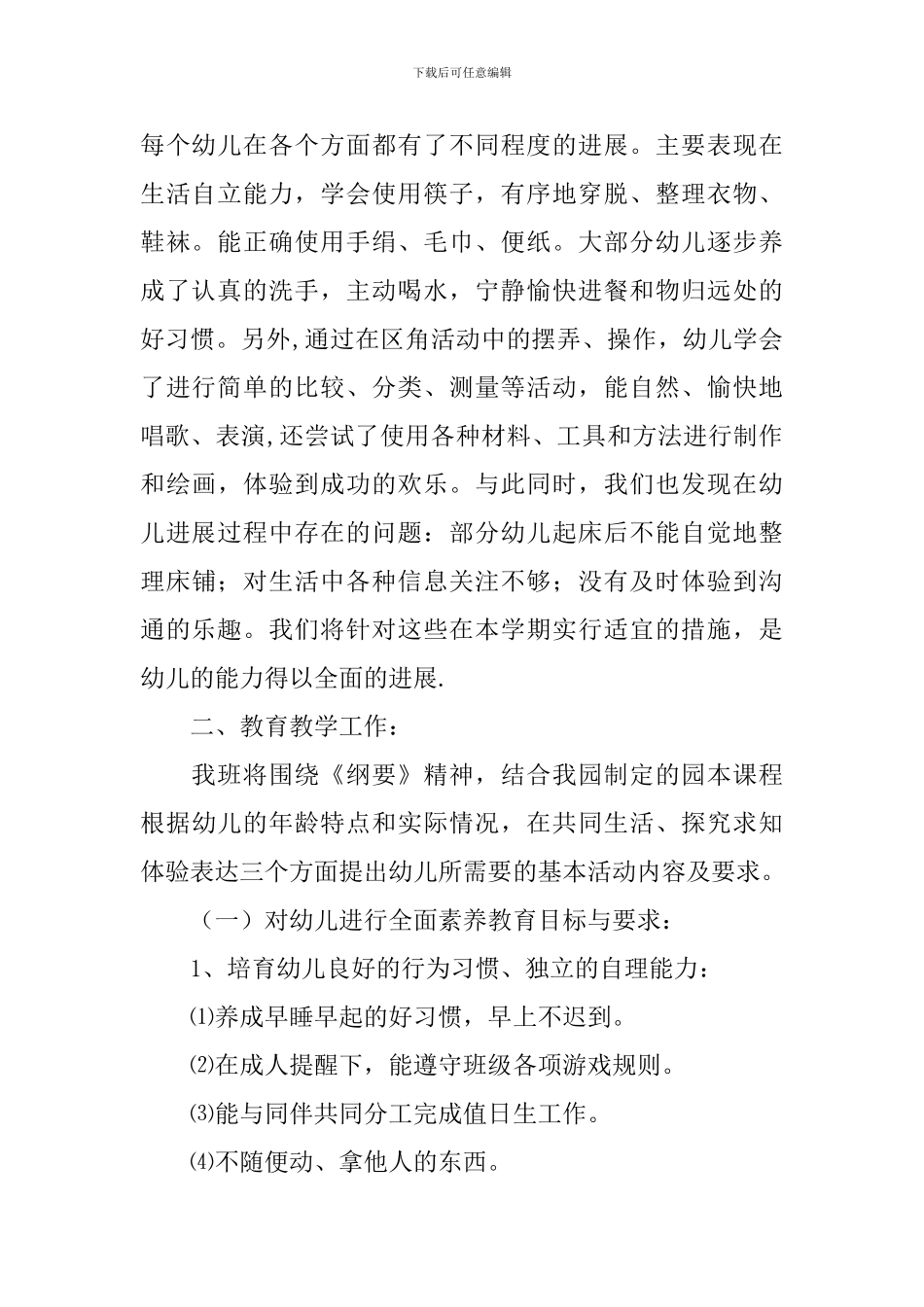 幼儿园班务工作计划_第2页