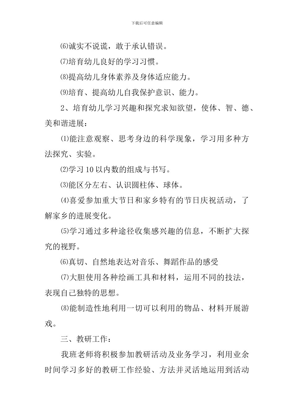 幼儿园班务工作计划_第3页