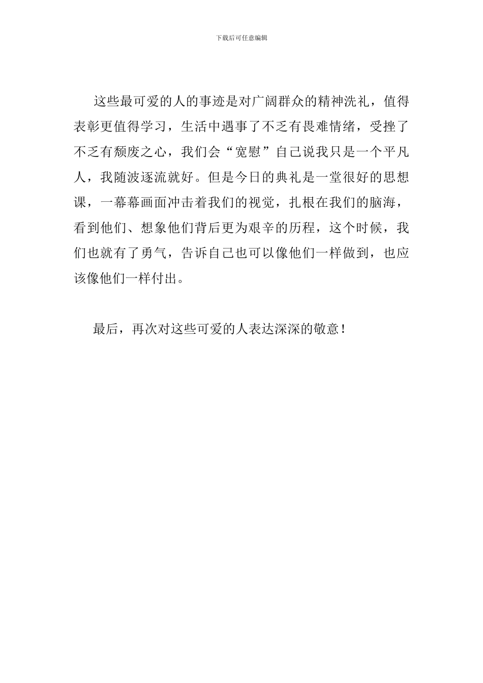 “感动中国2024年度人物”颁奖盛典心得体会_第2页