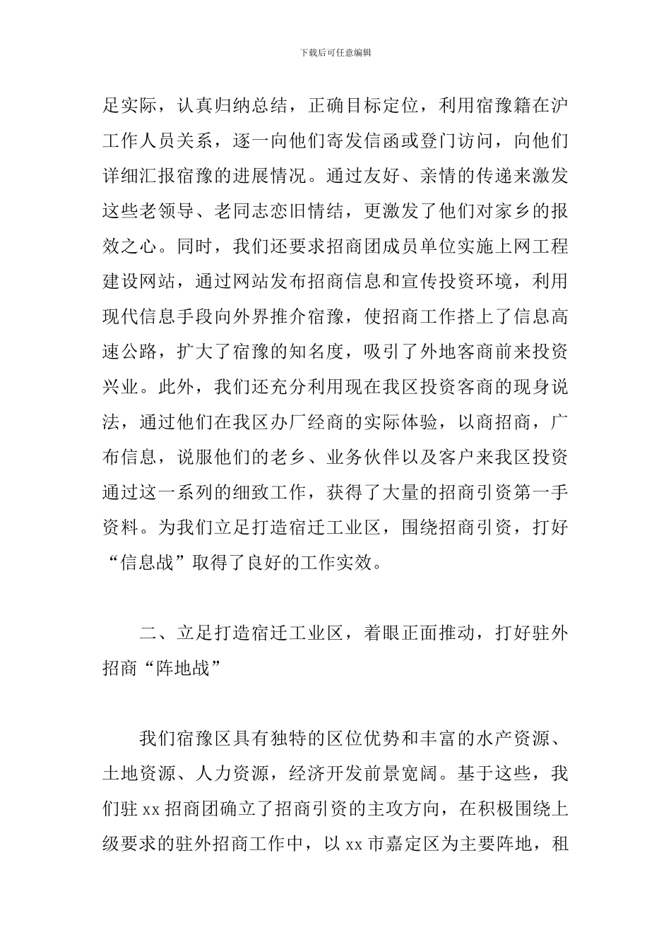 2024招商引资年终工作总结_第2页