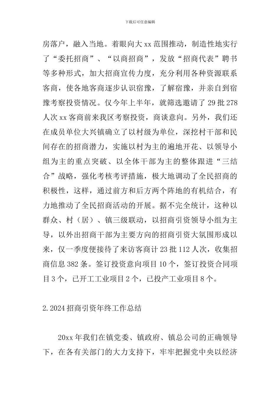 2024招商引资年终工作总结_第3页