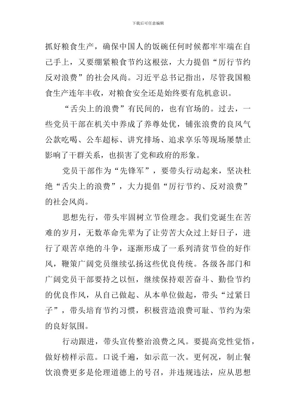 厉行节约-反对餐饮浪费心得体会_第2页