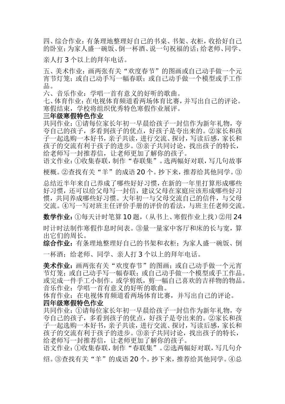 寒假特色作业_第2页