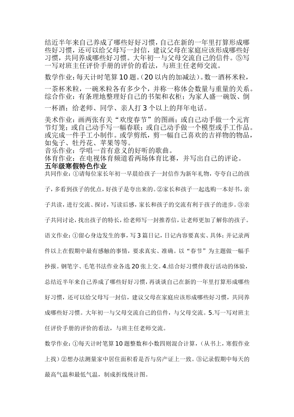 寒假特色作业_第3页