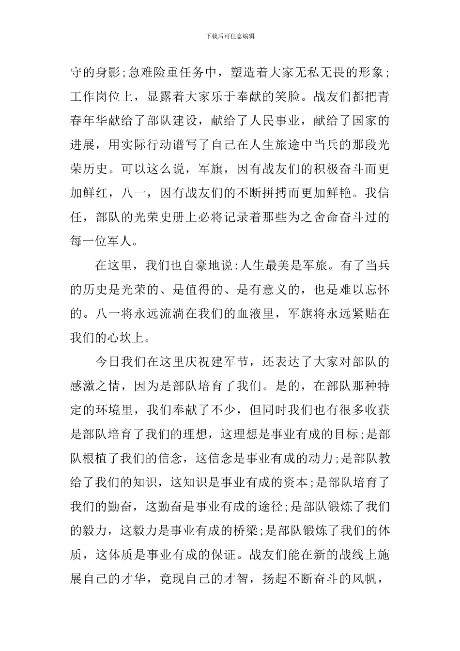 八一建军节军人演讲稿_第2页