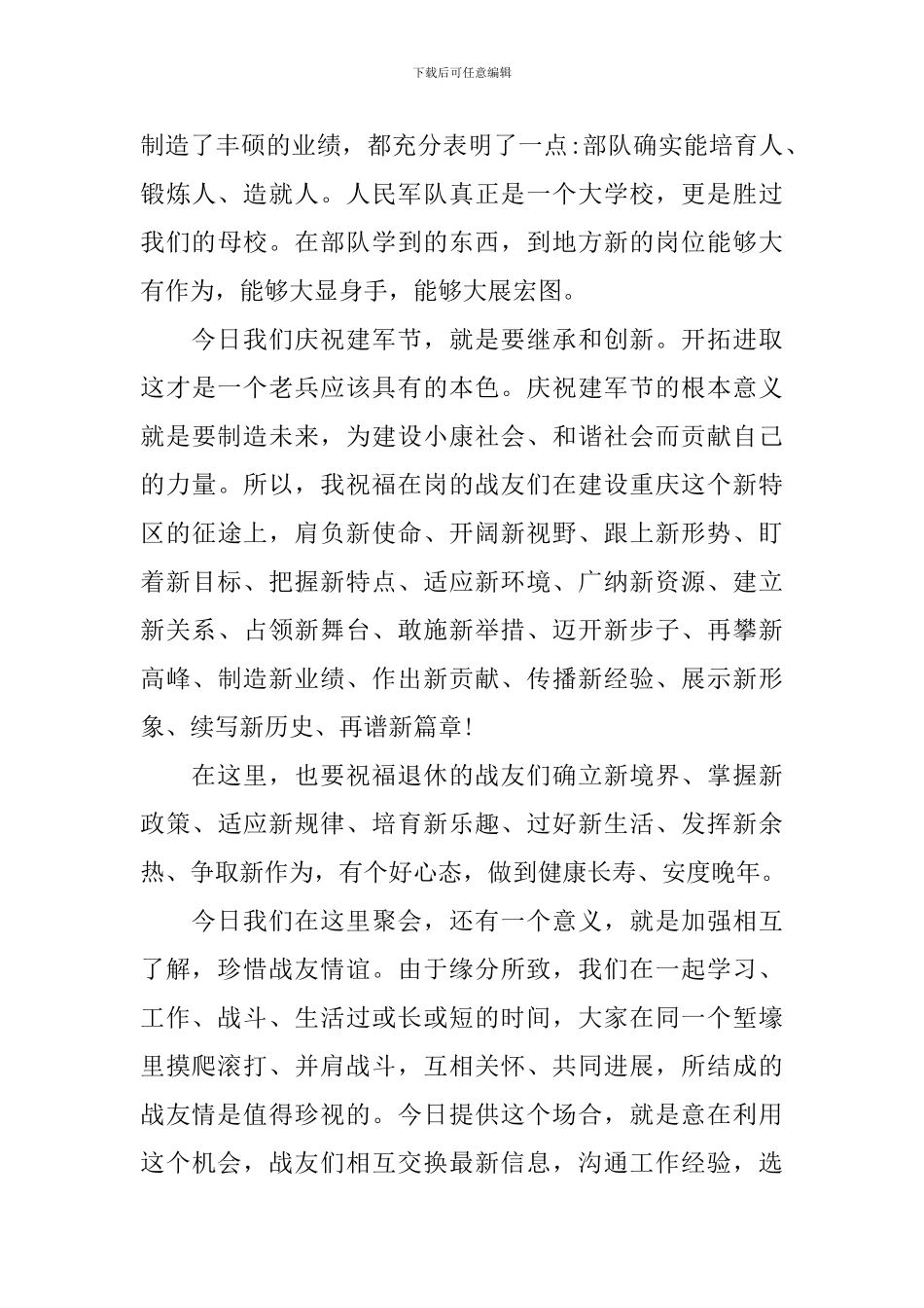 八一建军节军人演讲稿_第3页