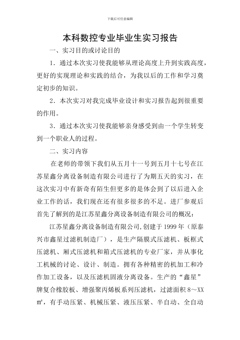 本科数控专业毕业生实习报告_第1页